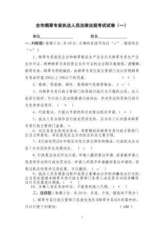 全市烟草专卖执法人员法律法规考试试卷