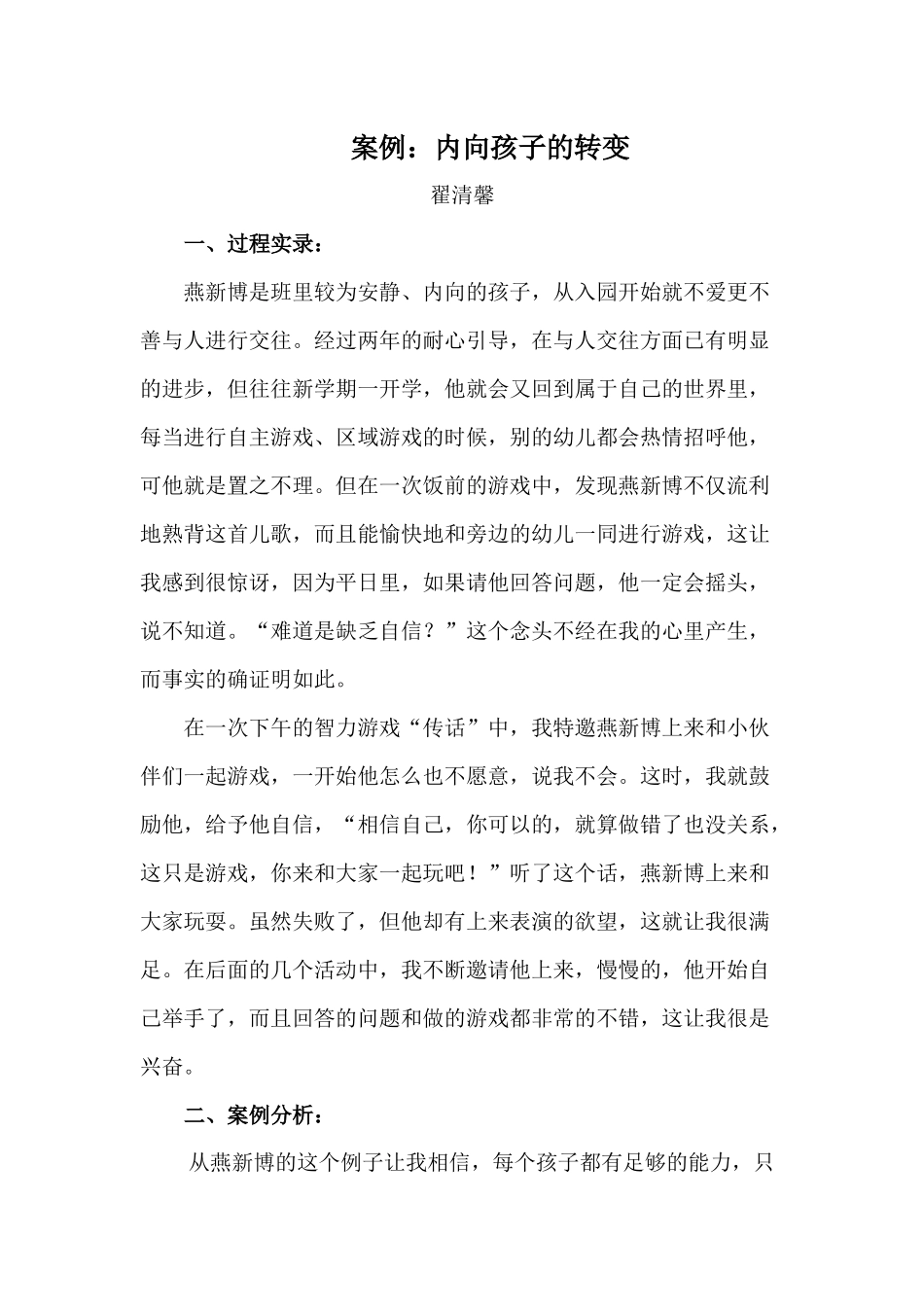 内向孩子的转变_第1页