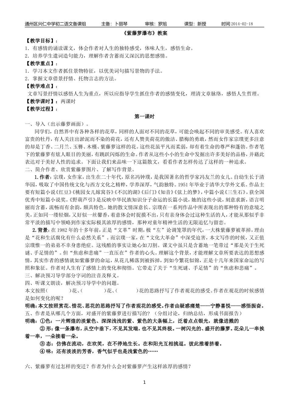 紫藤萝瀑布教案_第1页