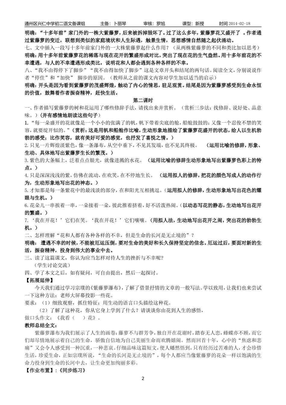 紫藤萝瀑布教案_第2页