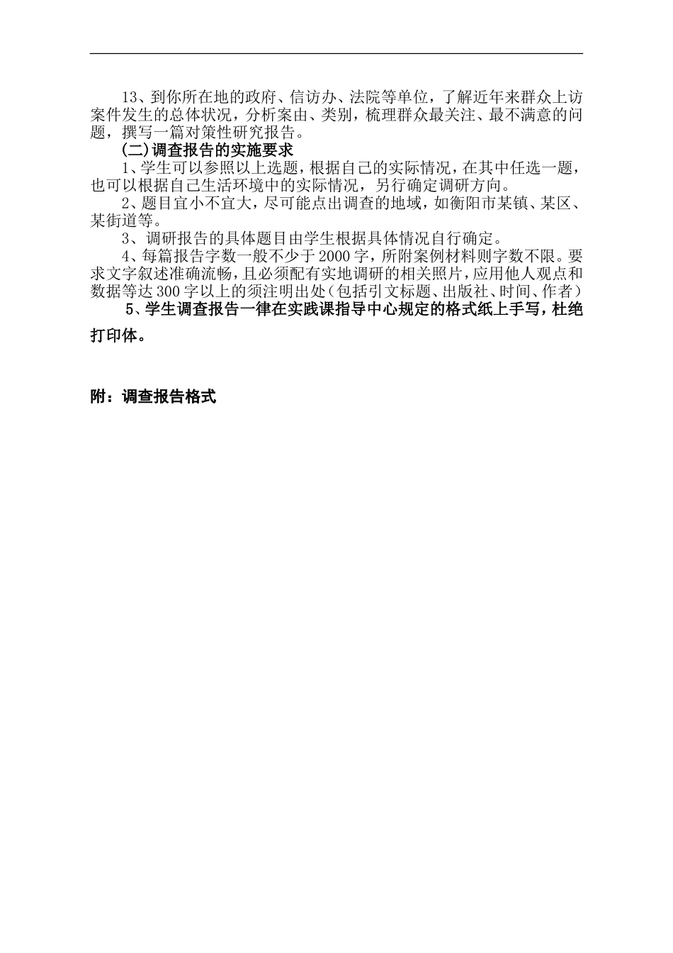 思修-2015-2016实践课方案_第2页