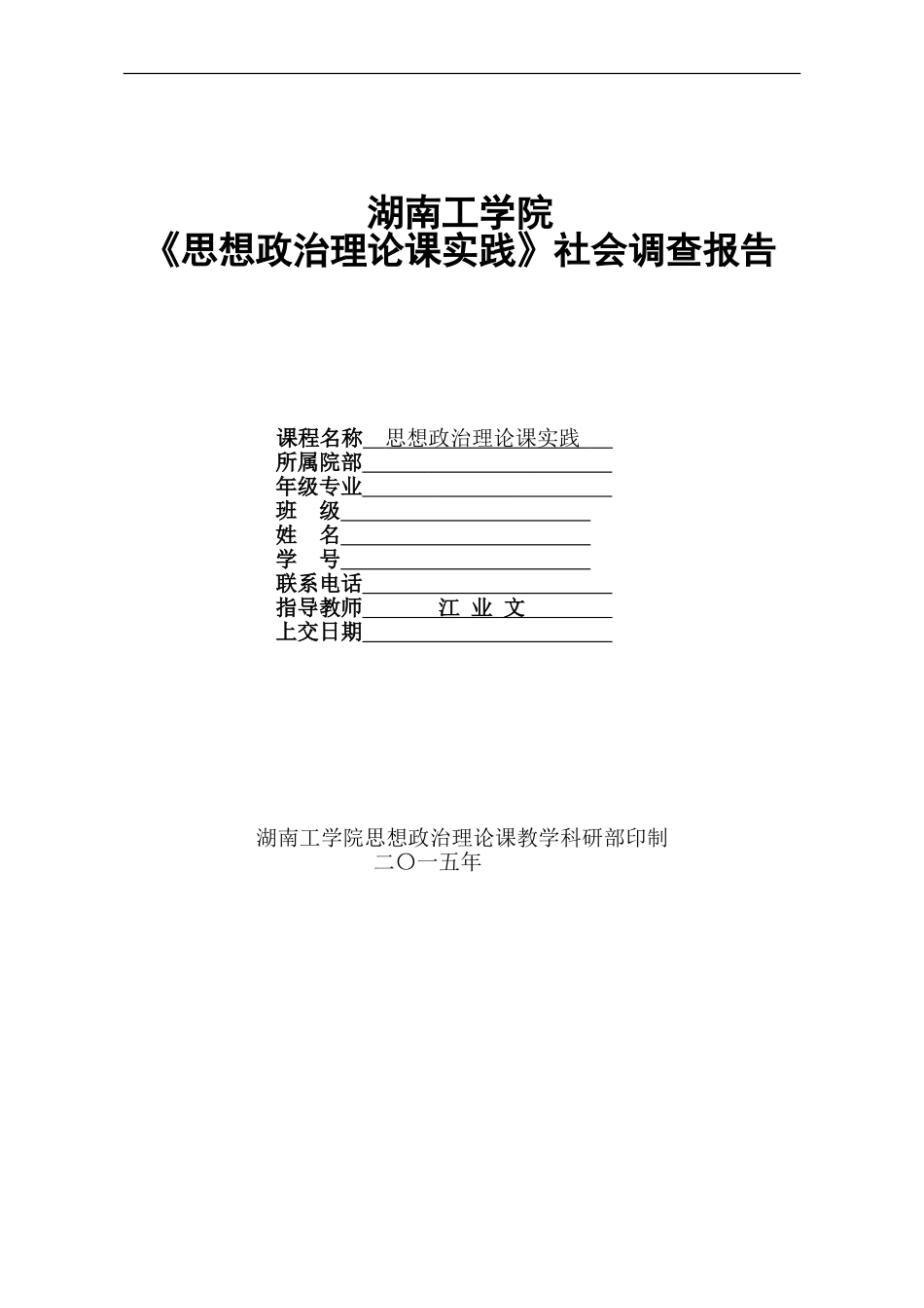 思修-2015-2016实践课方案_第3页