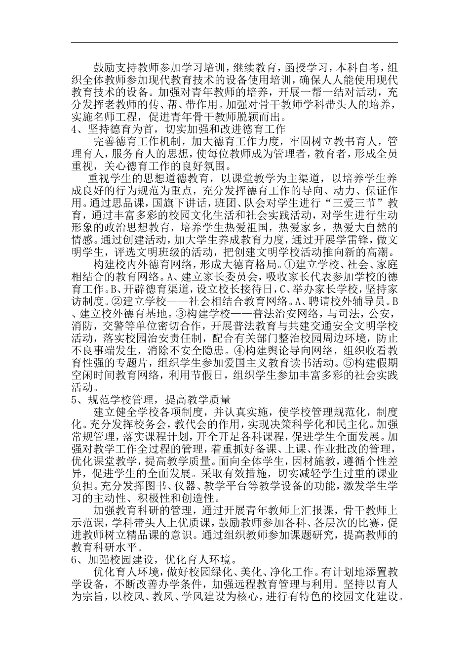 2016年赵北小学文明创建方案_第2页