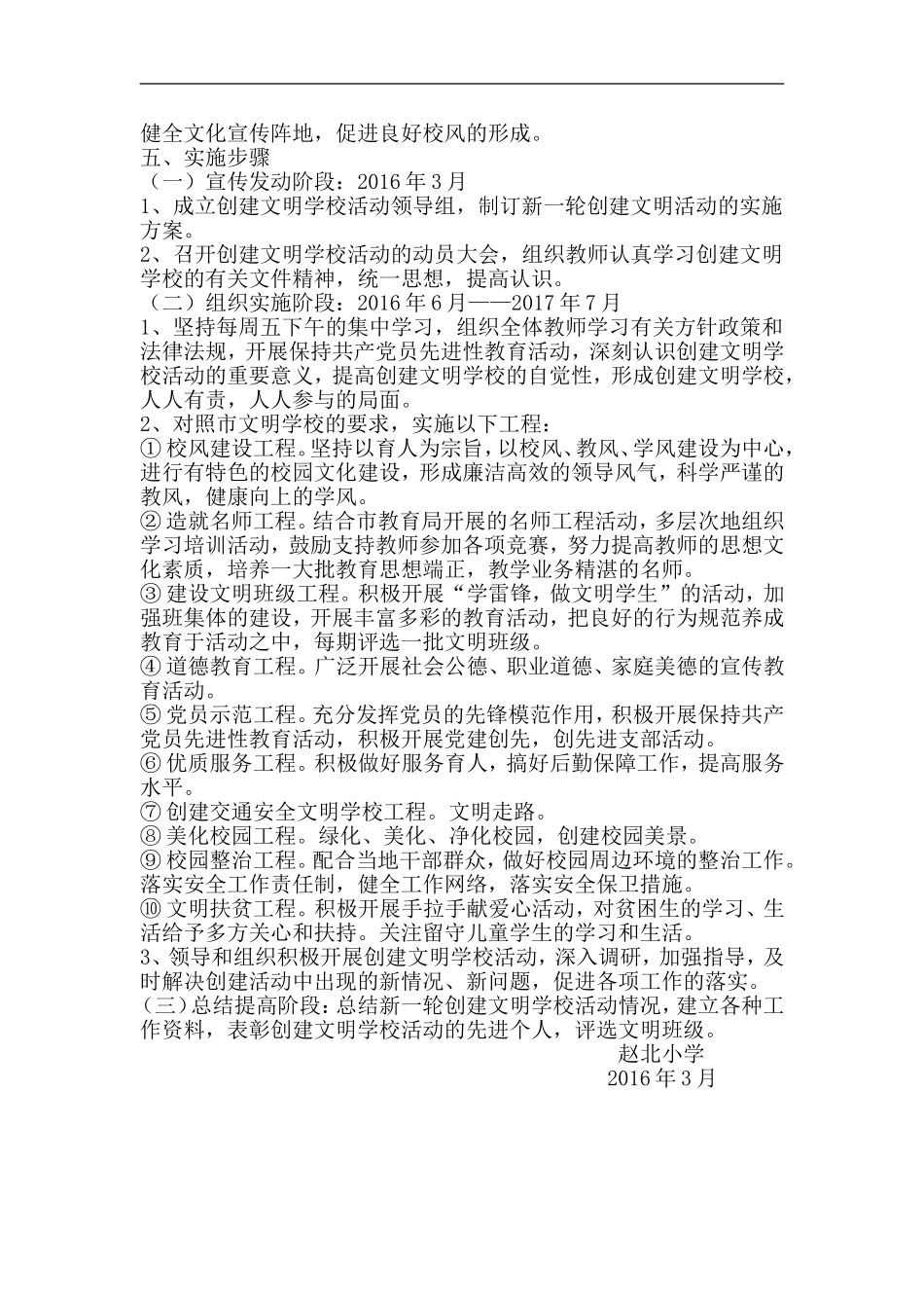 2016年赵北小学文明创建方案_第3页