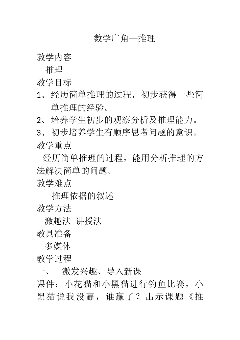 小学数学人教2011课标版二年级人教版小学数学二年级下册数学广角推理_第1页