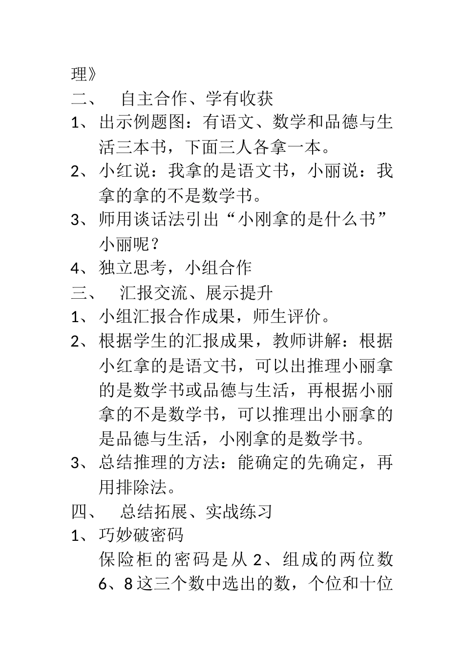 小学数学人教2011课标版二年级人教版小学数学二年级下册数学广角推理_第2页