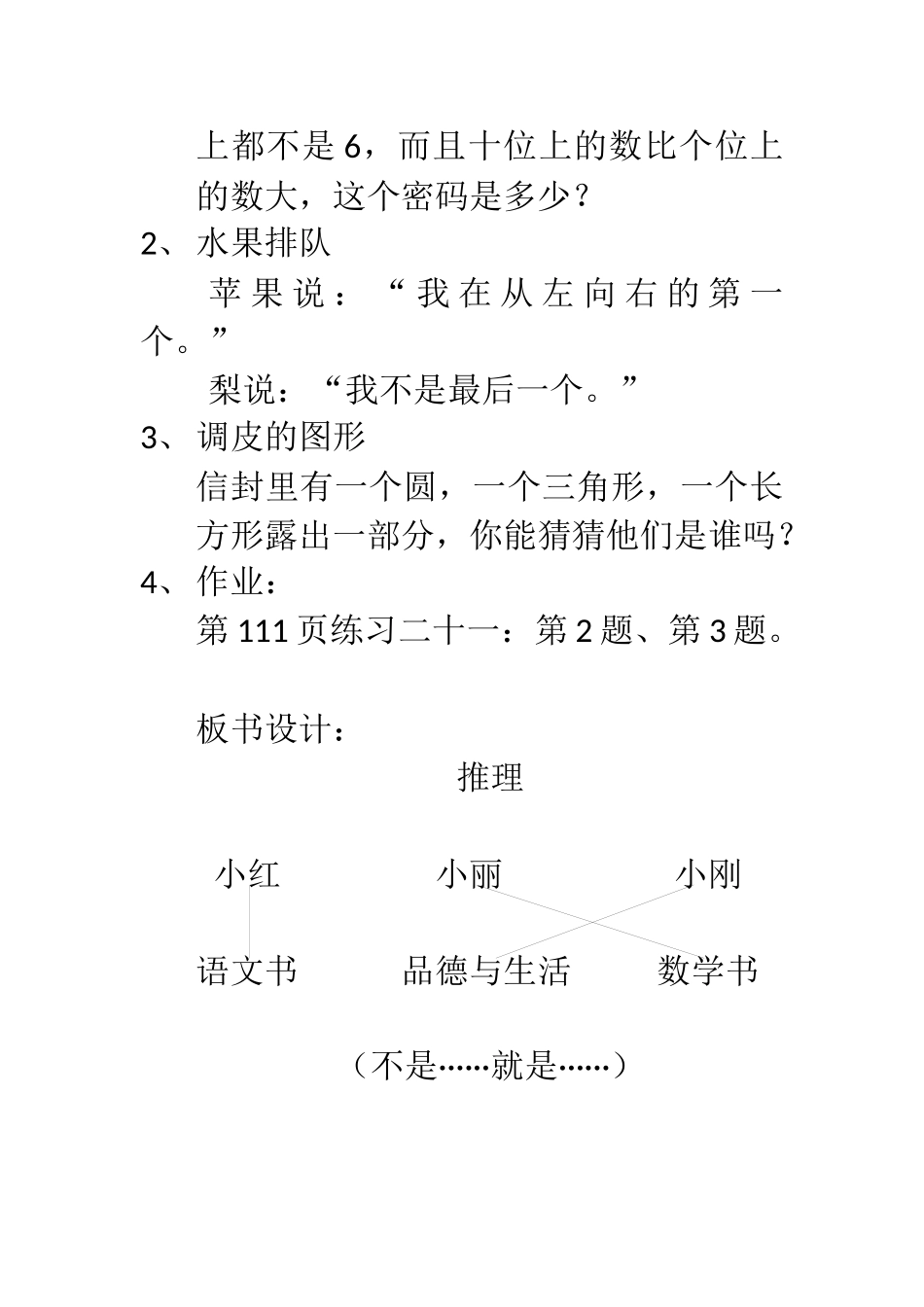 小学数学人教2011课标版二年级人教版小学数学二年级下册数学广角推理_第3页