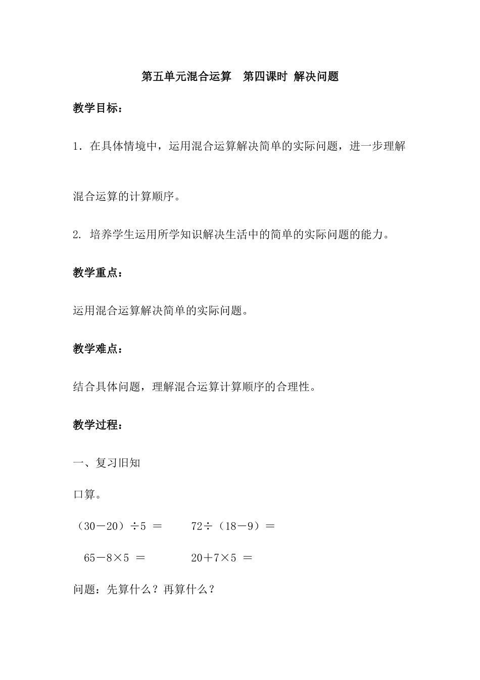 第四课时解决问题_第1页