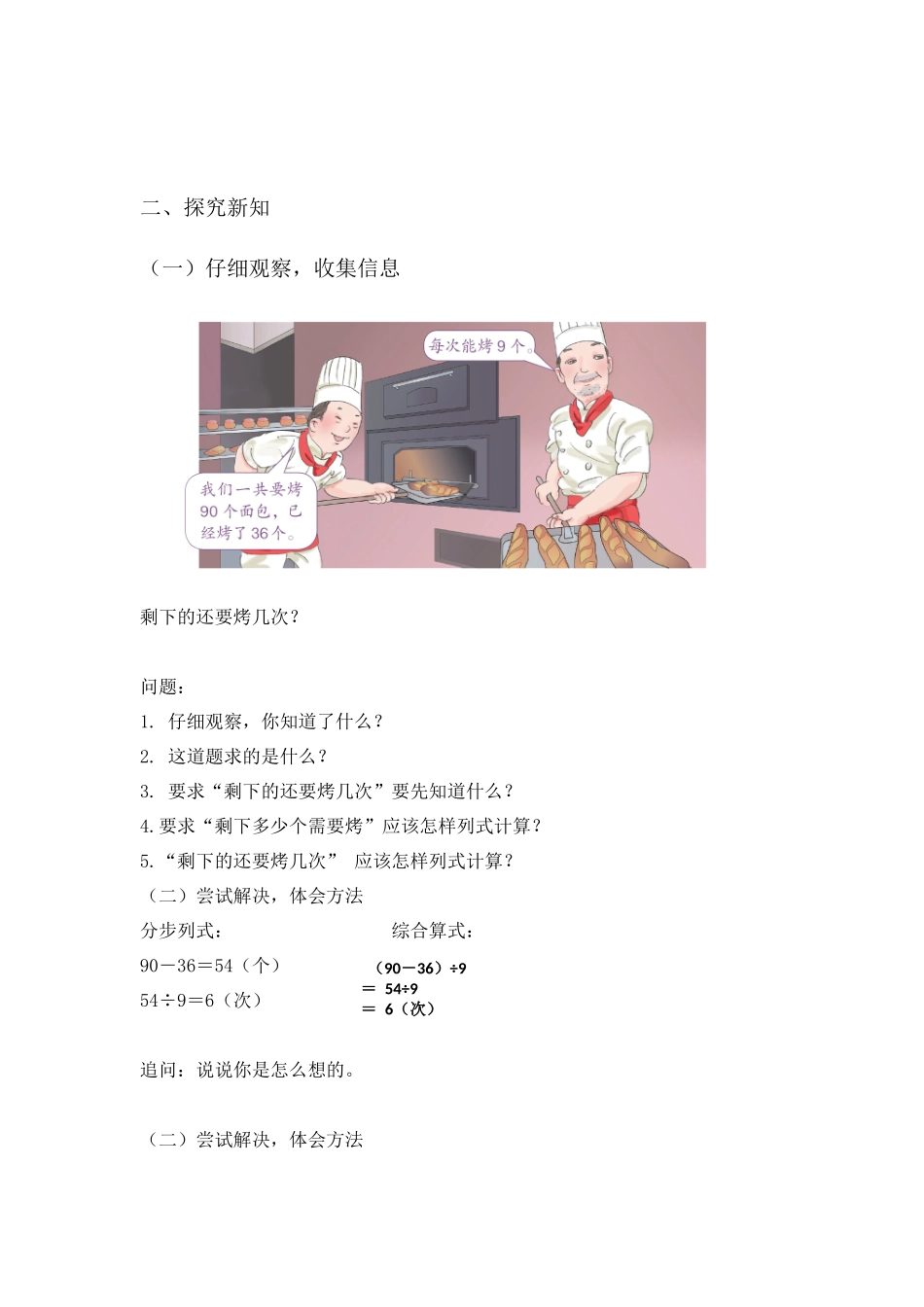 第四课时解决问题_第2页