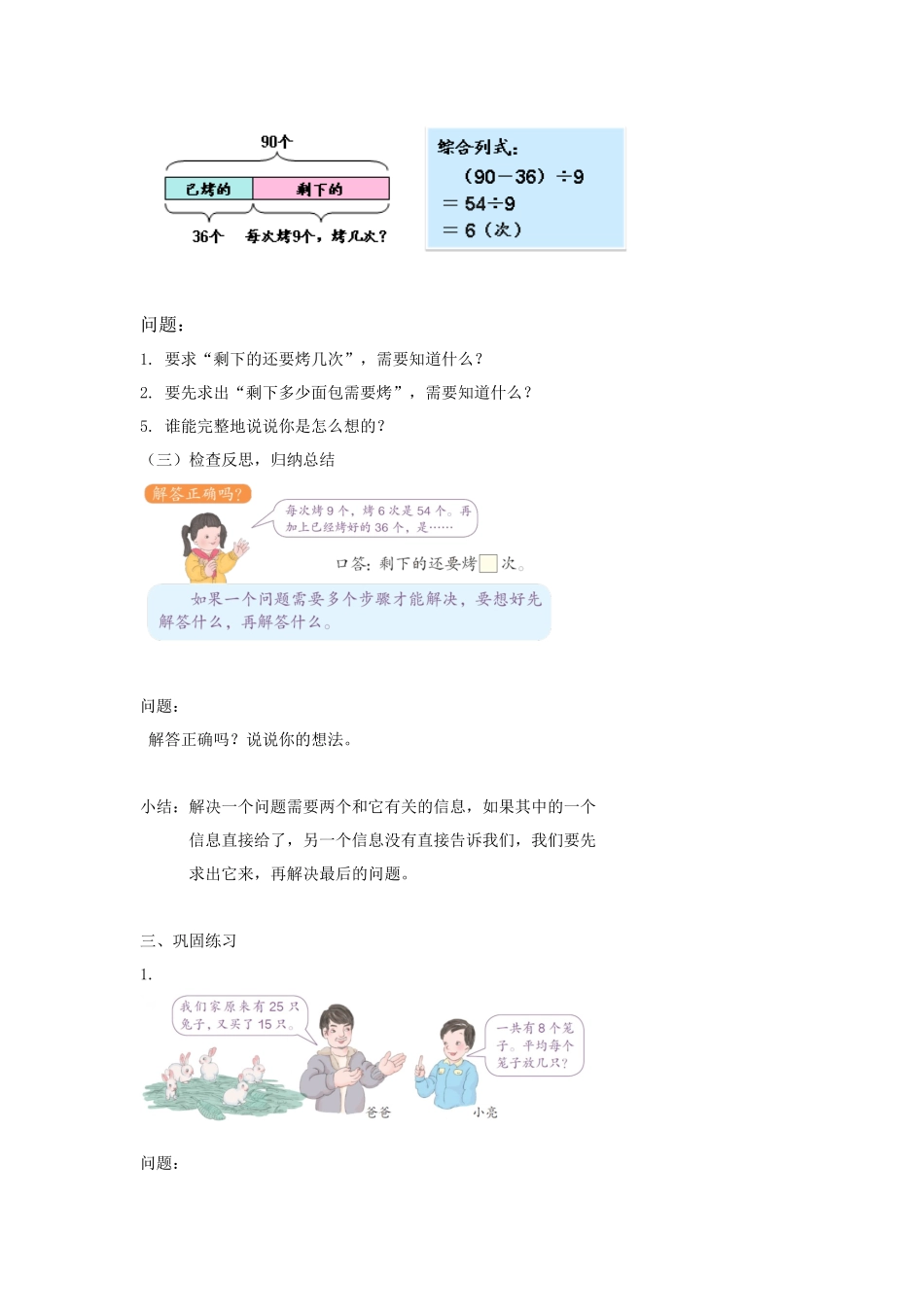 第四课时解决问题_第3页