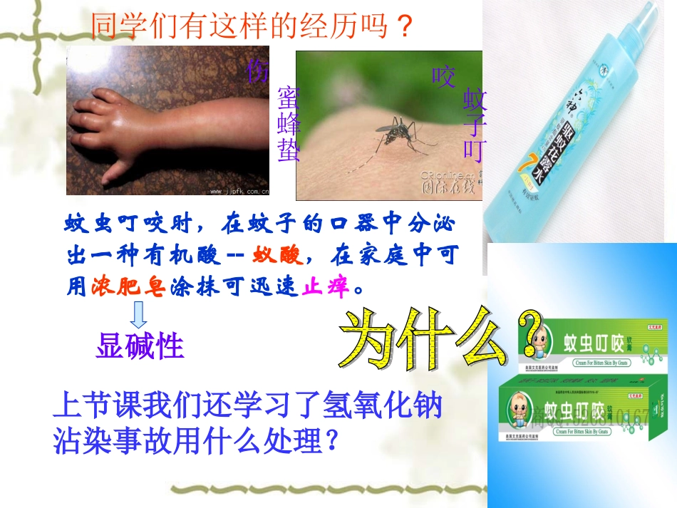 九年级化学课题2酸和碱之间会发生什么反应第一课时_第2页