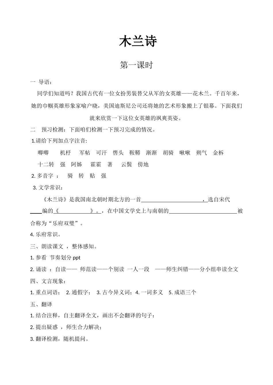 (部编)初中语文人教2011课标版七年级下册木兰诗教学设计-(4)_第1页