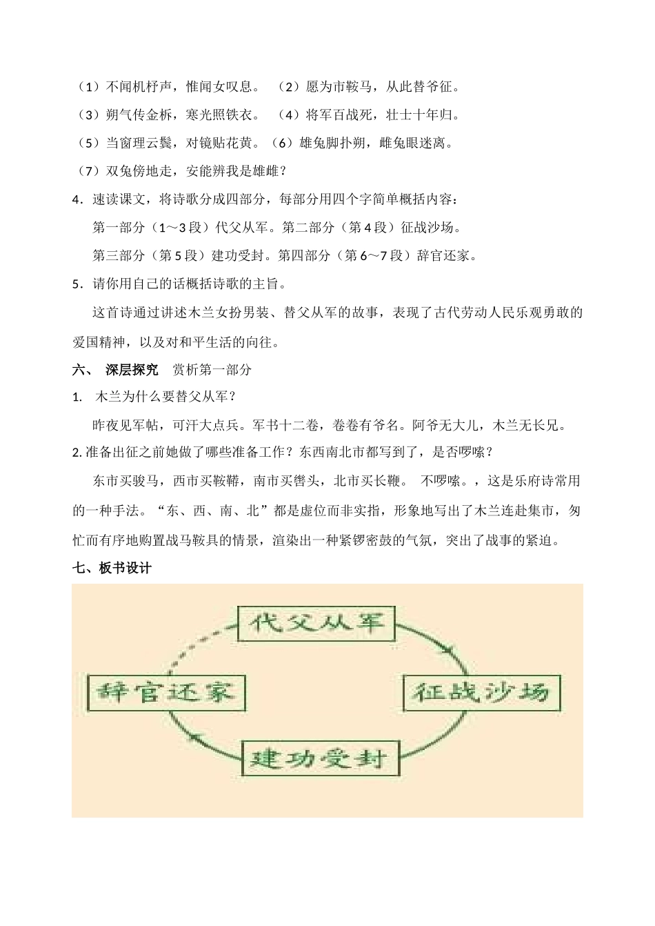 (部编)初中语文人教2011课标版七年级下册木兰诗教学设计-(4)_第2页
