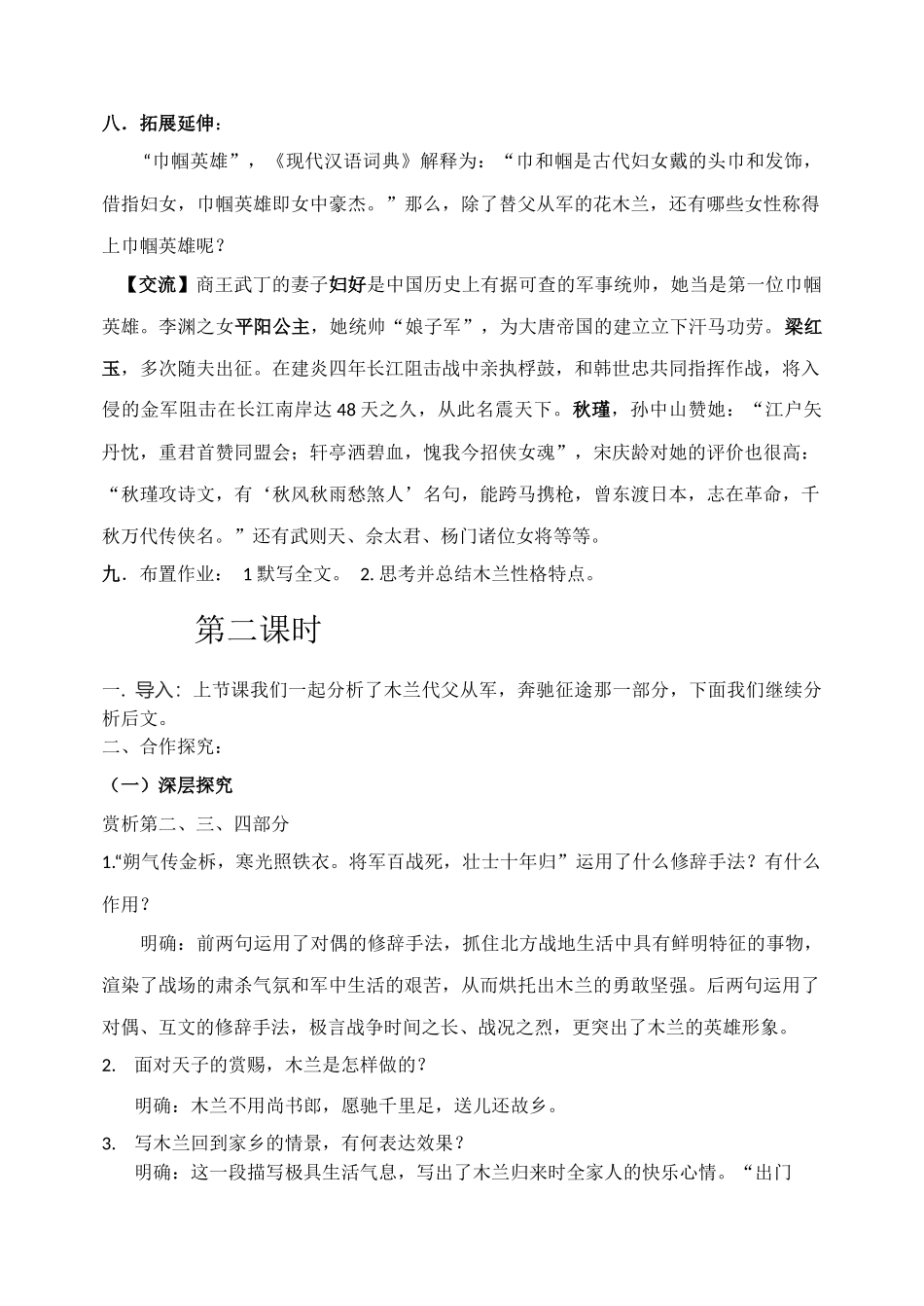 (部编)初中语文人教2011课标版七年级下册木兰诗教学设计-(4)_第3页