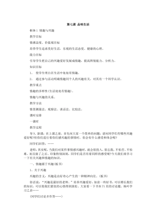 第七课品味生活