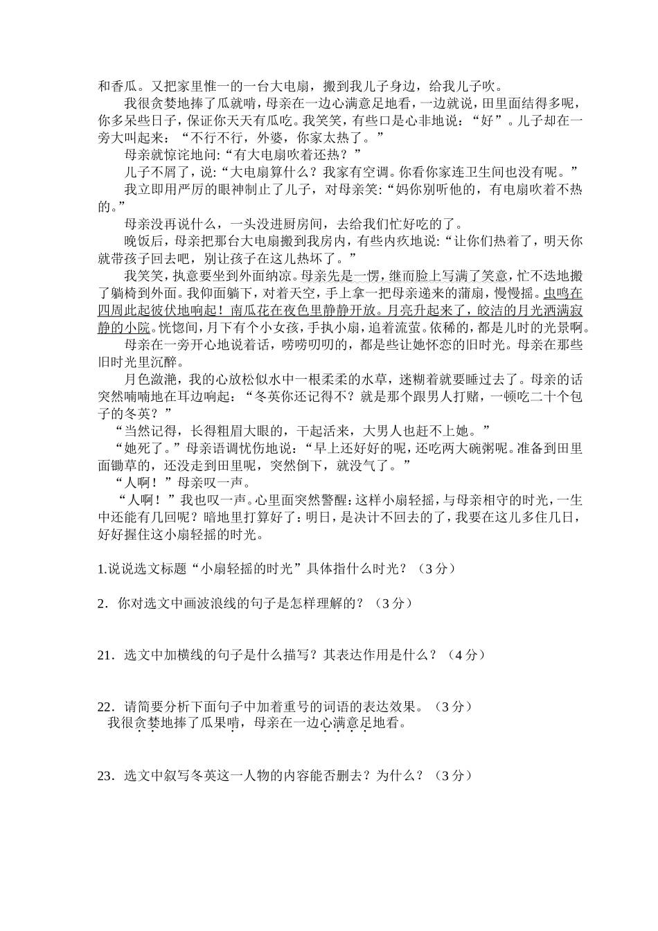 西村七年级语文期中试卷_第3页