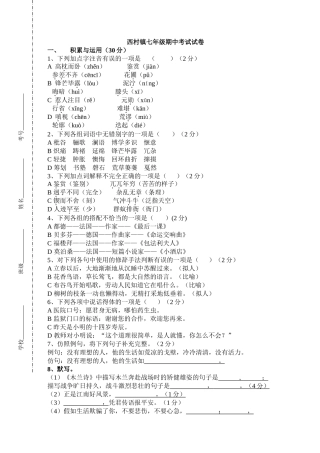 西村七年级语文期中试卷