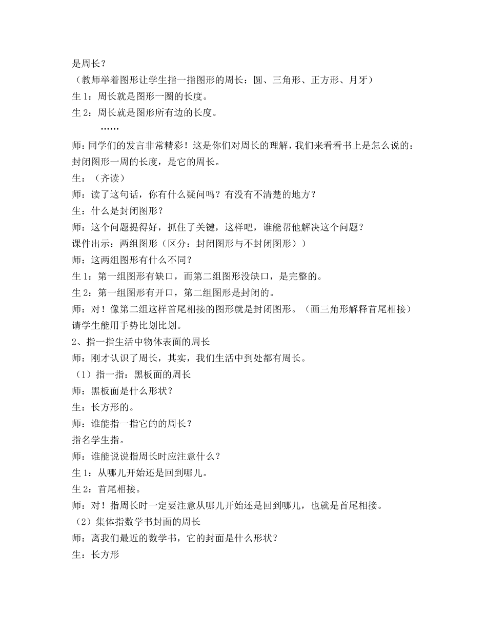 认识周长教案_第2页