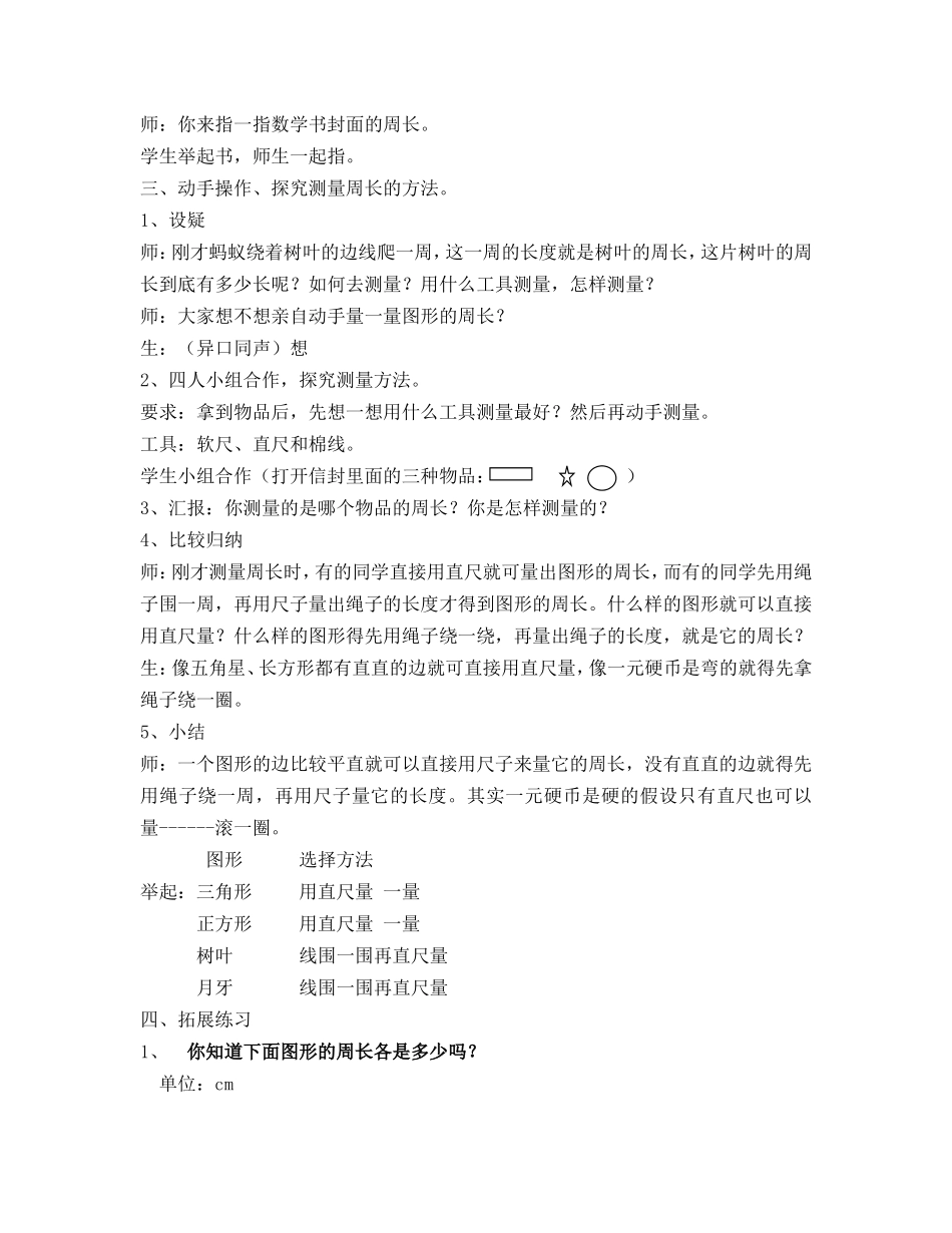 认识周长教案_第3页