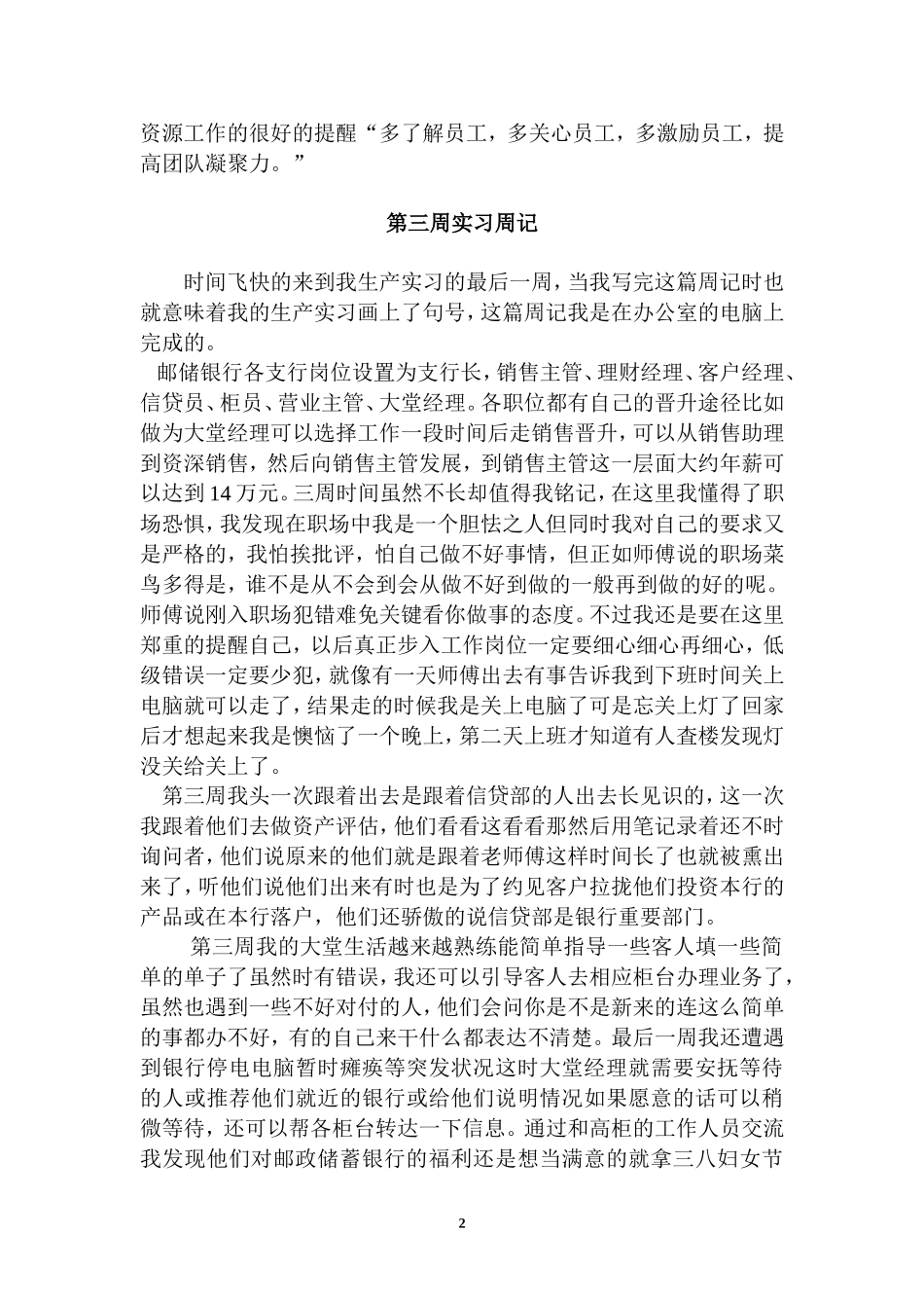 邮政储蓄银行生产实习周记_第3页