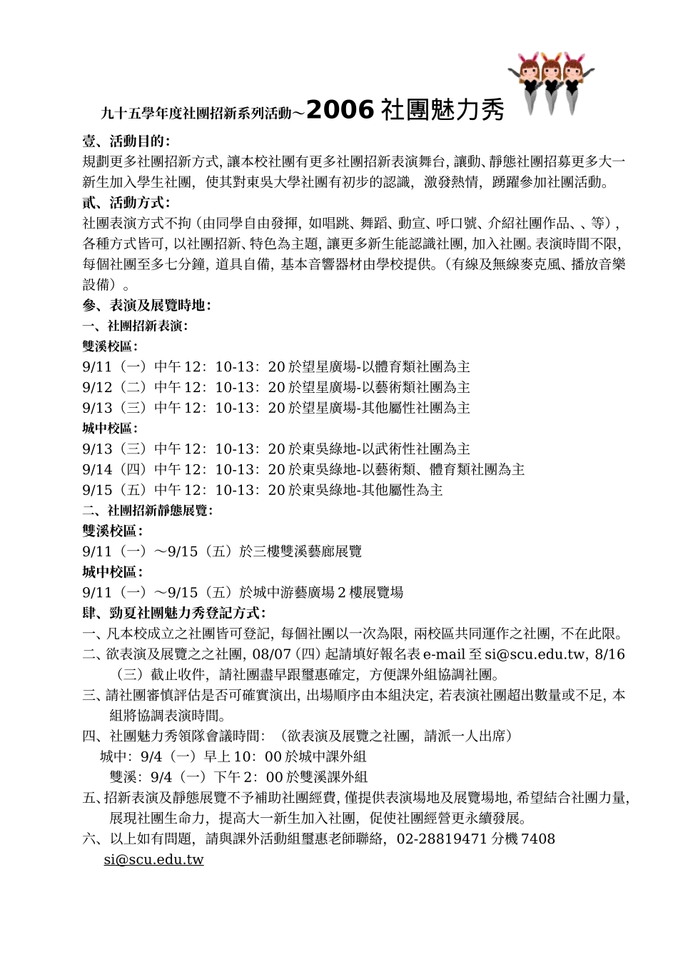 九十五学年度社团招新系列活动2006社团魅力秀_第1页