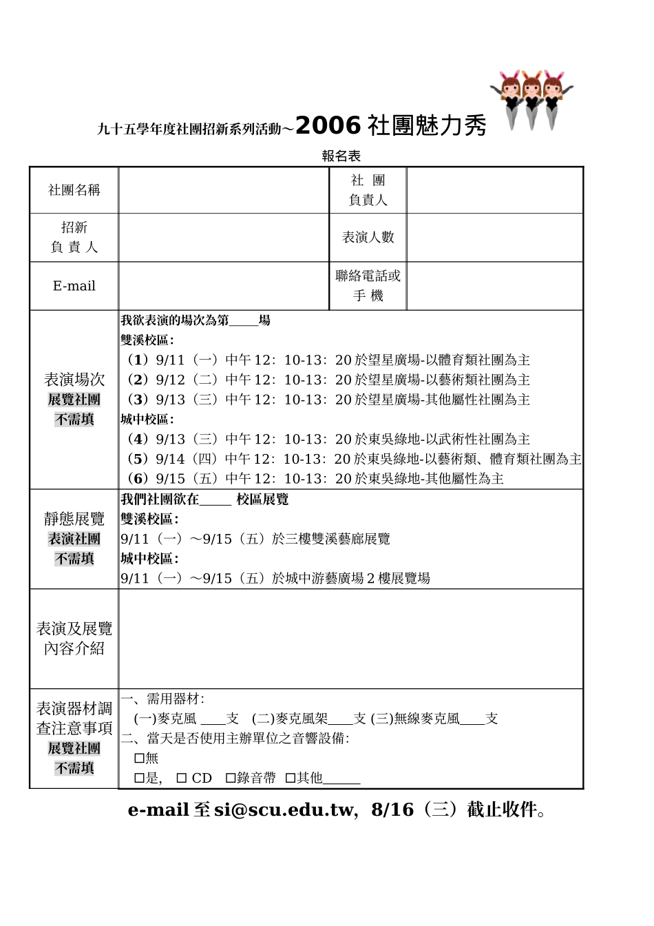 九十五学年度社团招新系列活动2006社团魅力秀_第2页