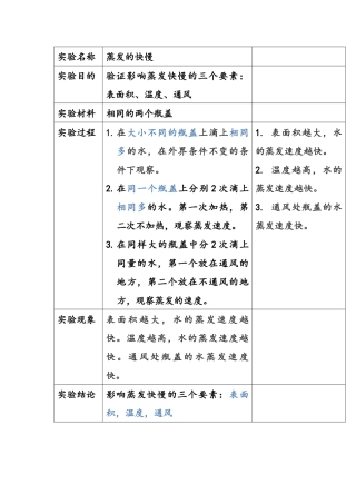 四下-科学实验操作2
