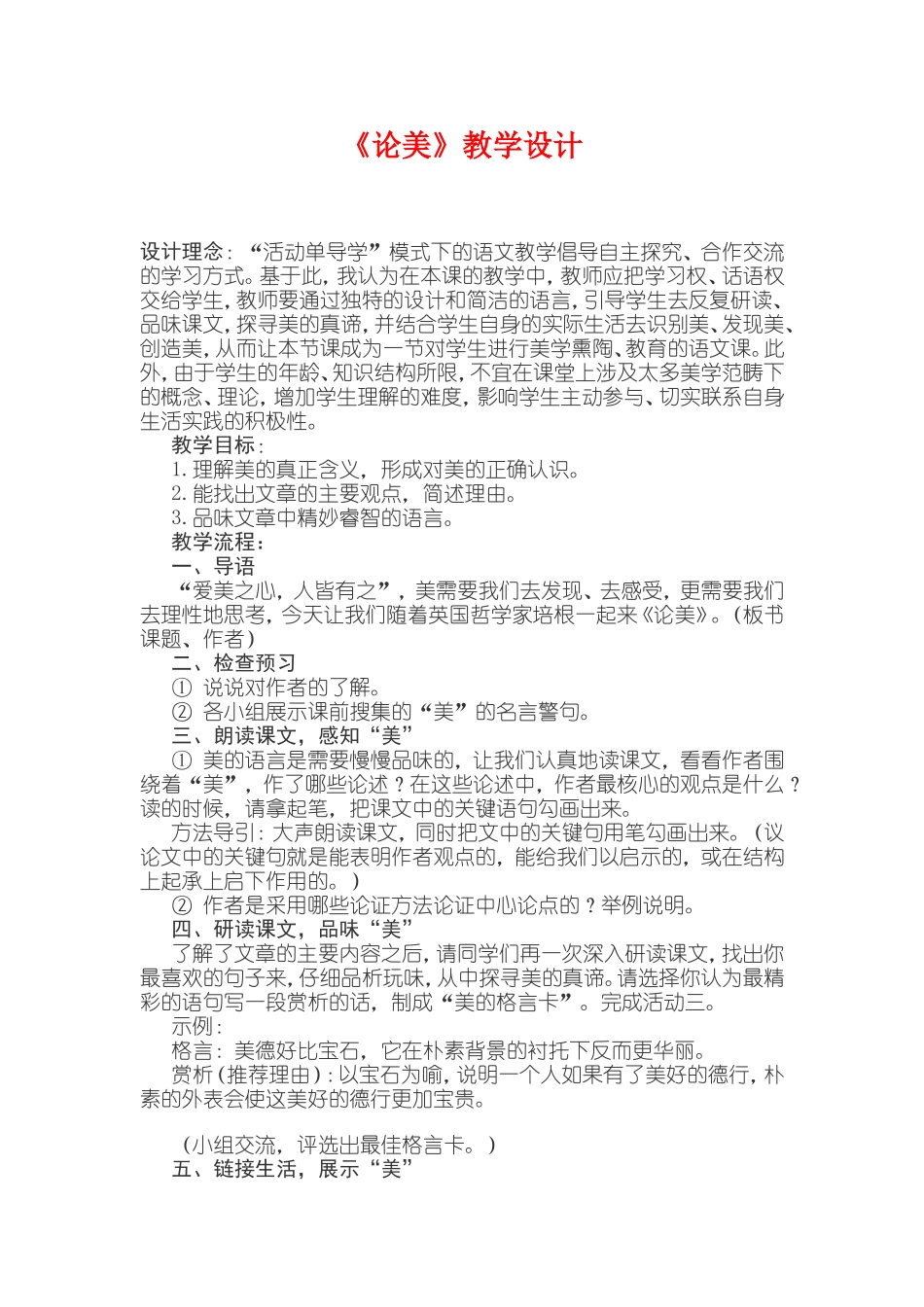 论美教学设计_第1页