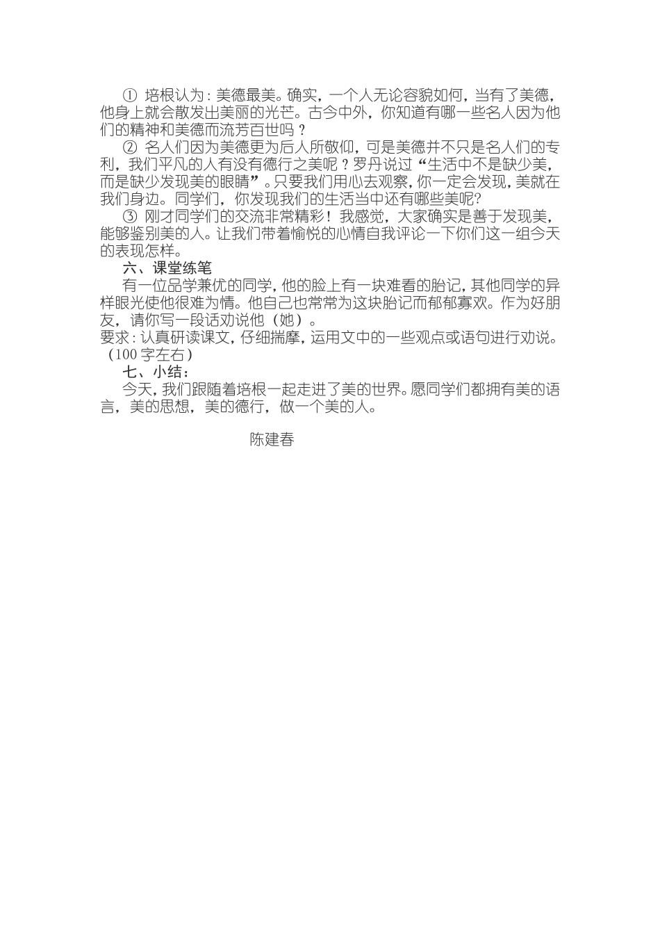 论美教学设计_第2页