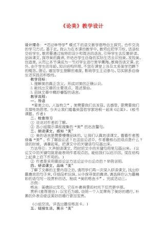 论美教学设计