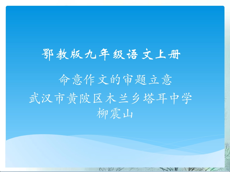 命意作文审题立意指导训练_第1页