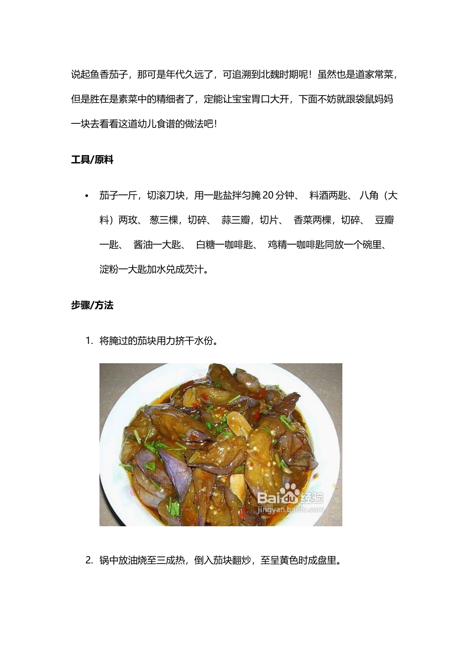 红烧茄子的家常做法_第1页