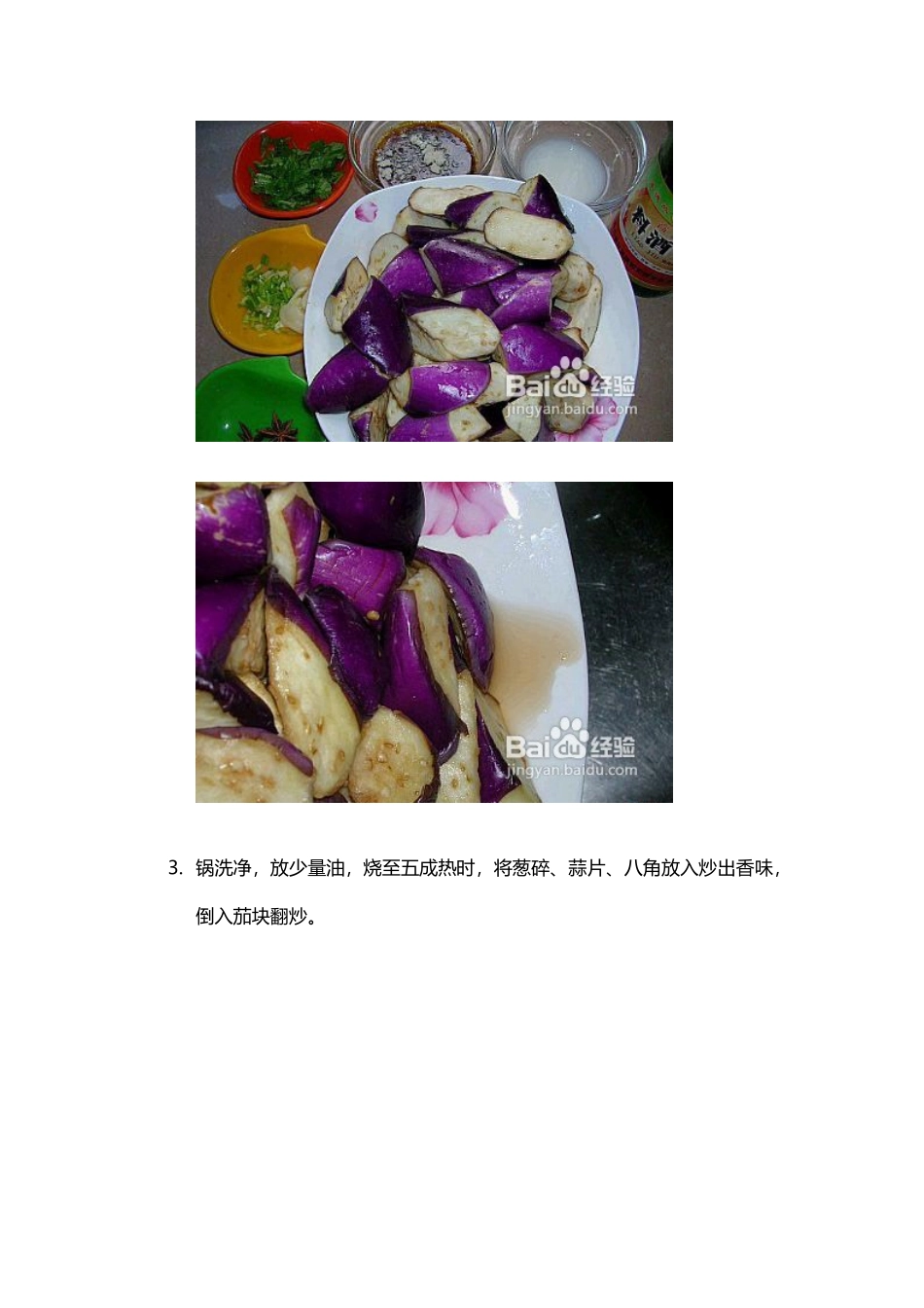 红烧茄子的家常做法_第2页