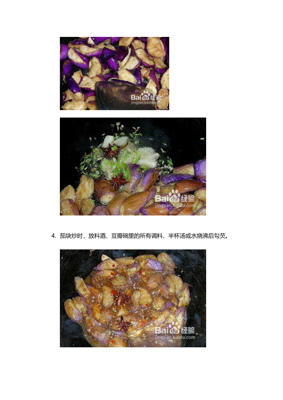 红烧茄子的家常做法_第3页