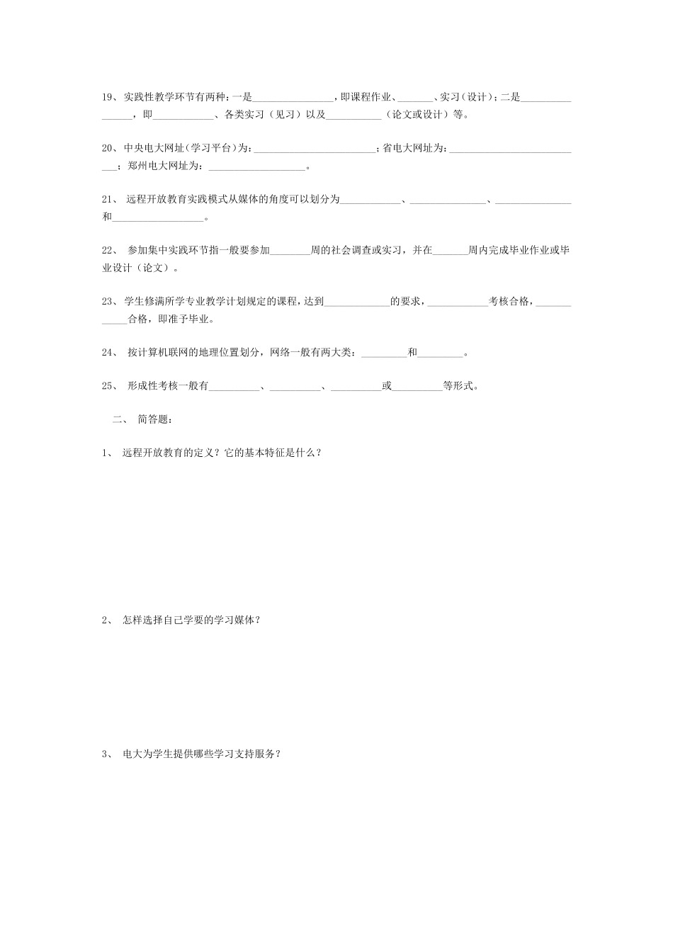 电大开放教育-入学指南复习及答案_第2页
