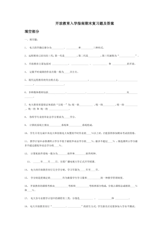 电大开放教育-入学指南复习及答案