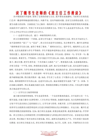 读了魏书生老师的《班主任工作漫谈》