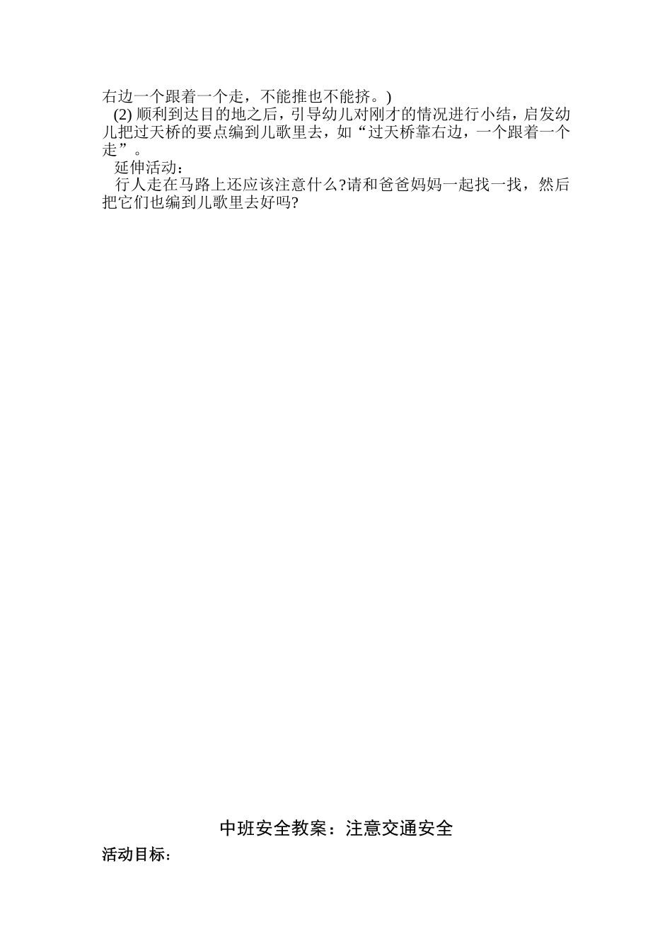 交通安全教案_第2页