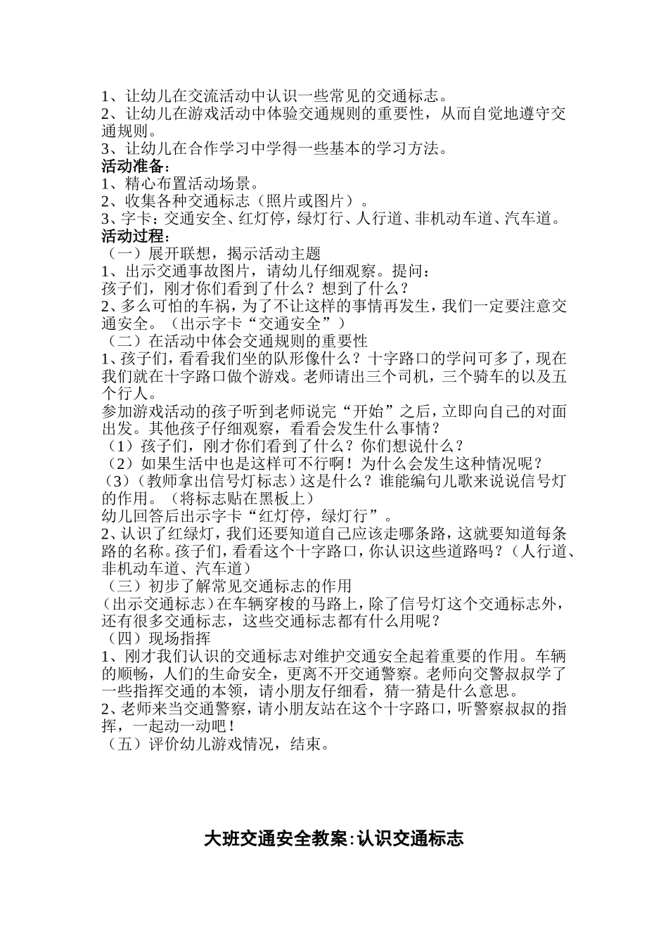 交通安全教案_第3页