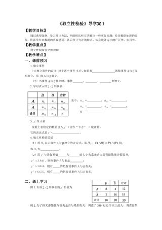《独立性检验》导学案1