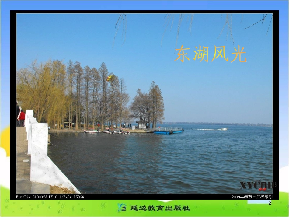 《湖》教学课件(1)_第2页