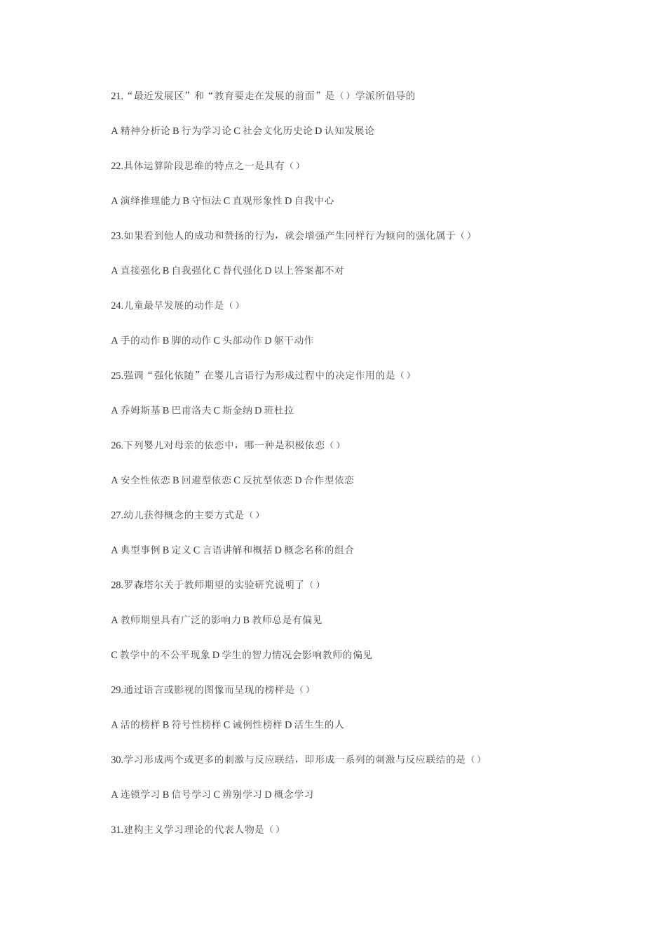 2011年考研心理学专业测试题及参考答案_第3页