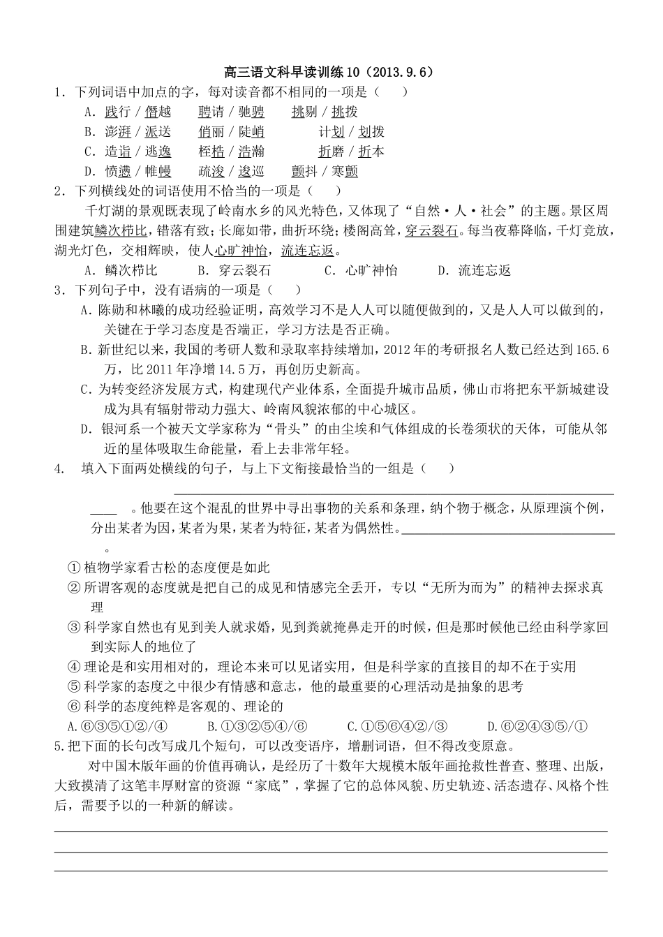 早读练习10_第1页