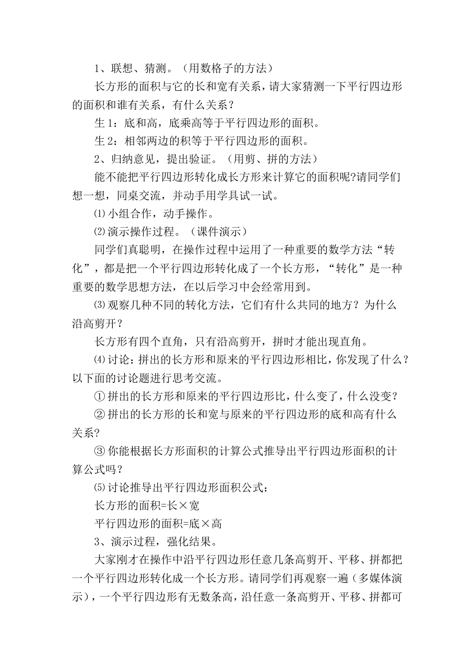 人教版小学数学五年级上册第五单元《平行四边形的面积》教学设计与反思_第2页