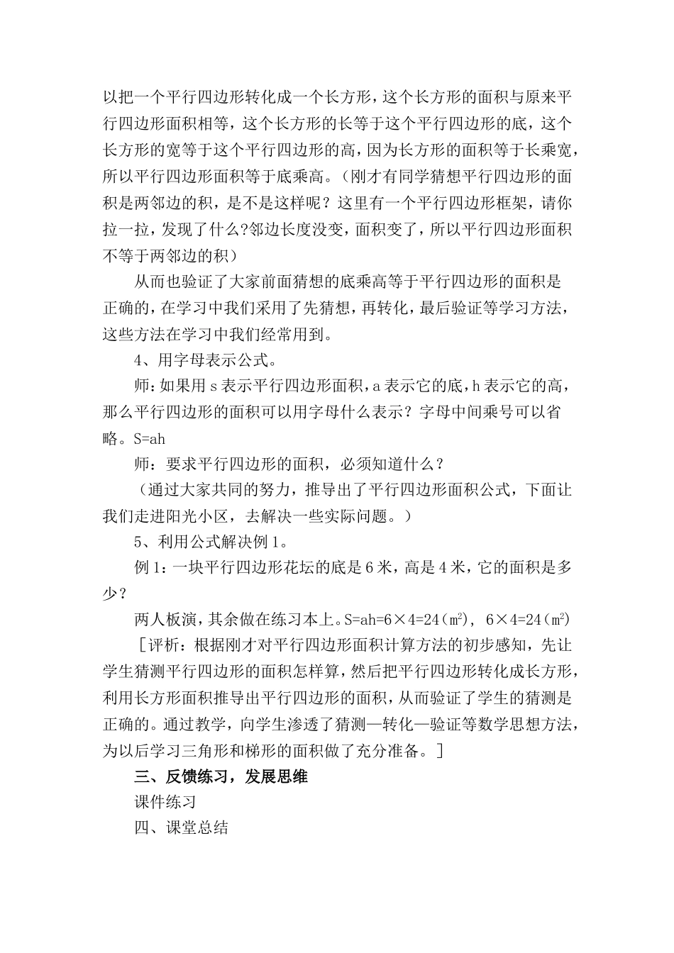 人教版小学数学五年级上册第五单元《平行四边形的面积》教学设计与反思_第3页