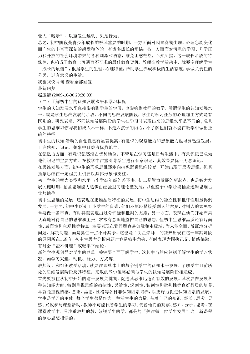 初中思想品德新课程标准解读_第2页