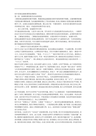 初中思想品德新课程标准解读