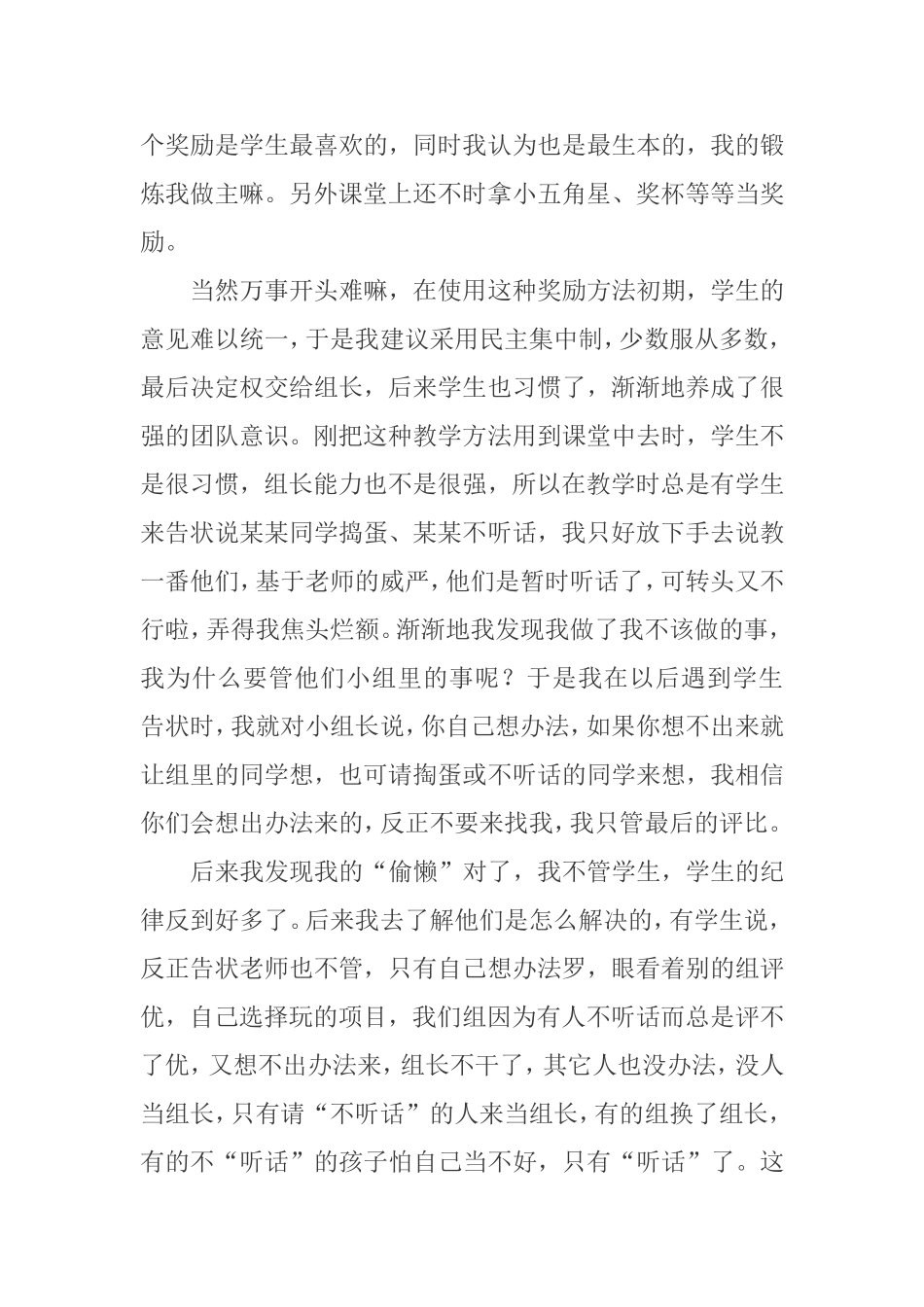 “偷懒”-偷出了生本_第2页