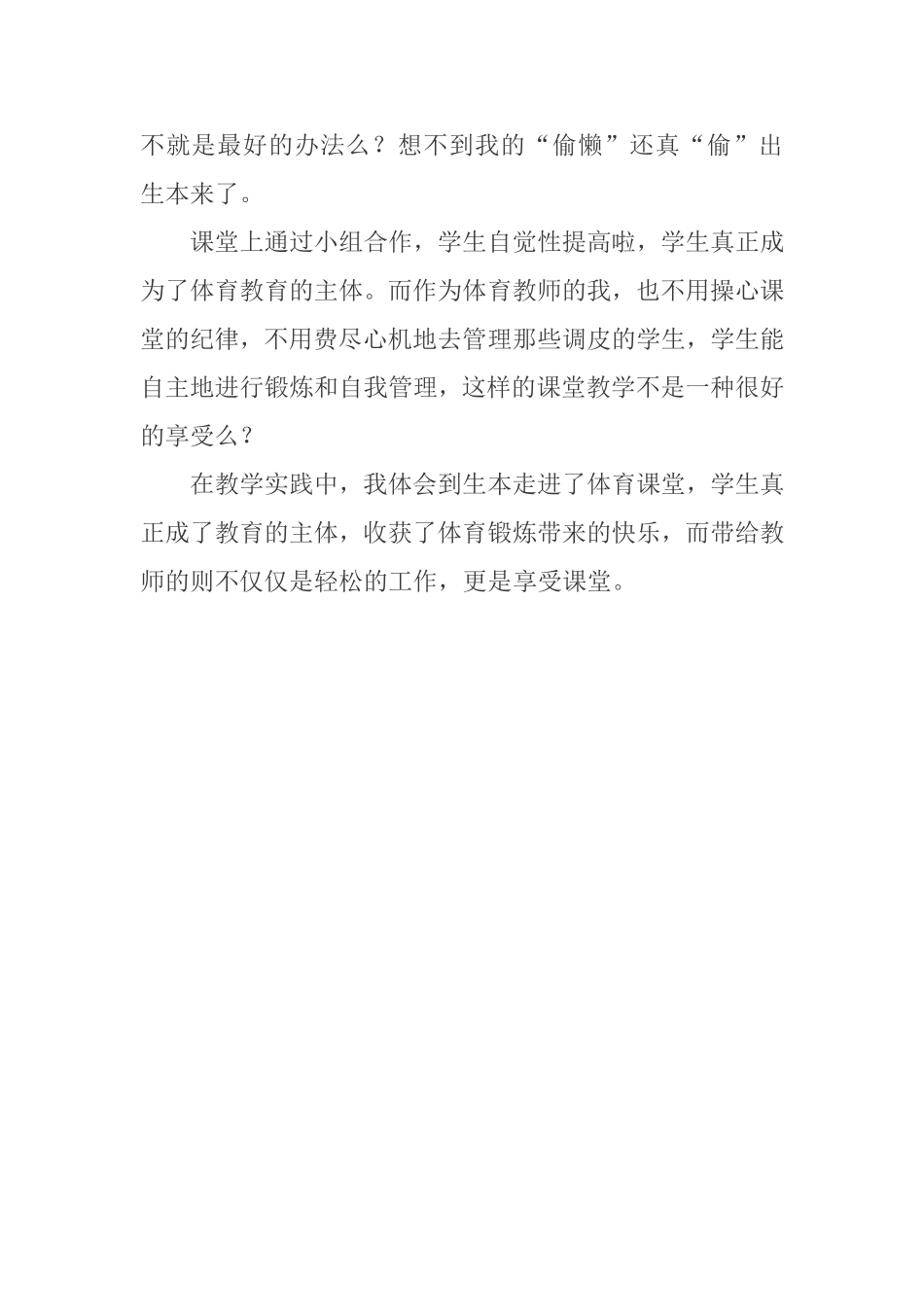 “偷懒”-偷出了生本_第3页