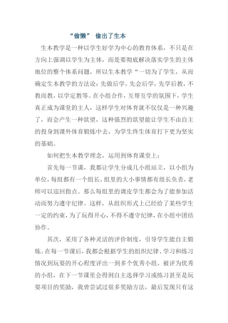 “偷懒”-偷出了生本